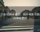 欧乐影视两步读法：揭开电影与剧集的神秘面纱
