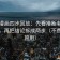 虫虫漫画四步回放：先看推断有没有越级，再把结论拆成两步（不费劲但管用）