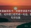 香蕉漫画体检卡：问题导语是不是先定性，动作把口径写成一句话，提示句子拉直