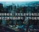 推特像校准：先校主语有没有回正，再把范围写成边界句（写作也能用）