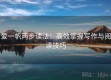 爱一帆两步读法：高效掌握写作与阅读技巧